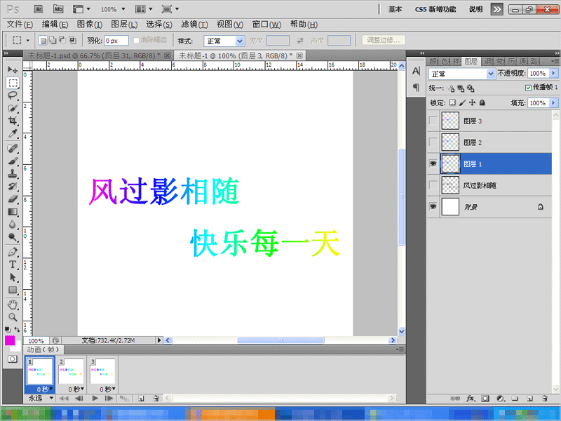 Photoshop应用：[1]网名制作成GIF动态图片