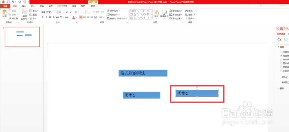 PPT格式刷怎么用？