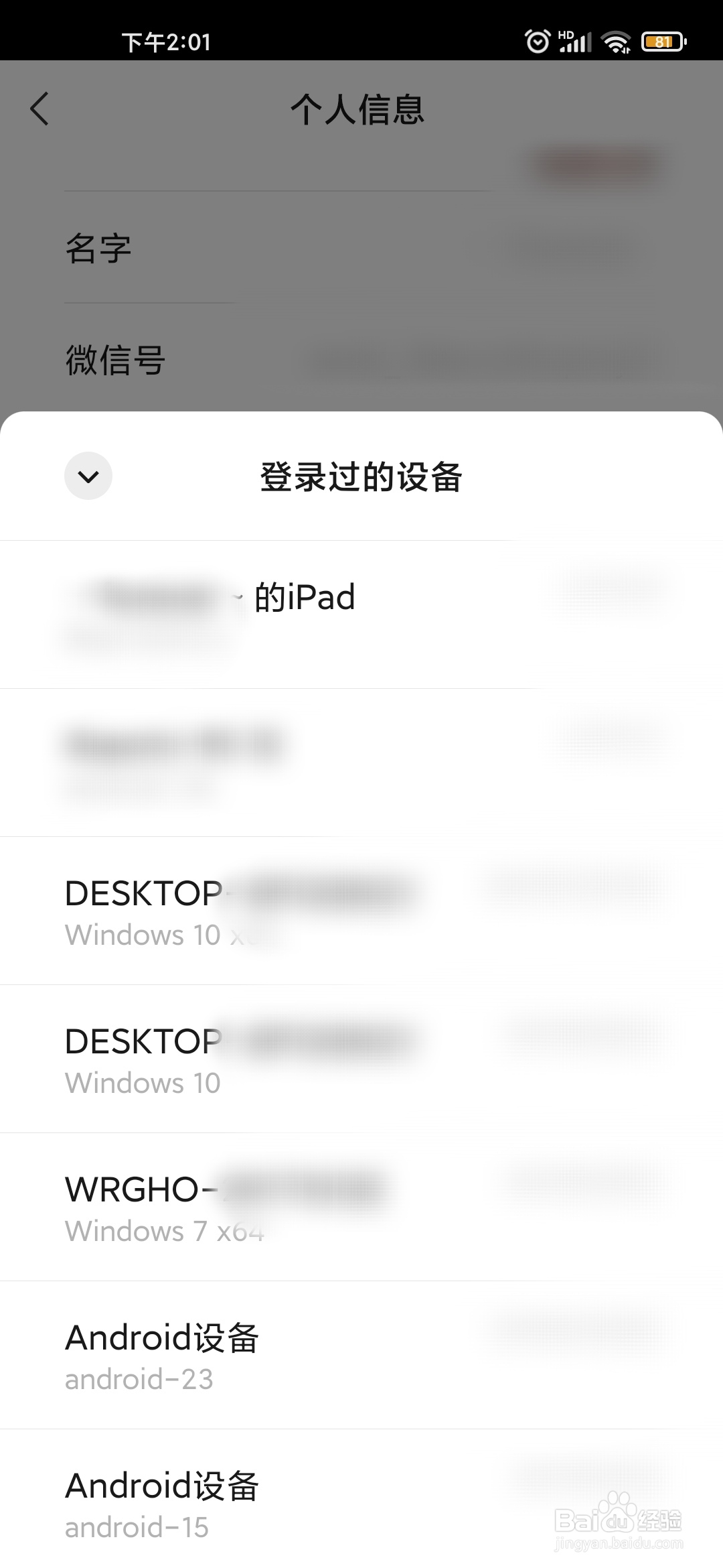 微信如何查看登录过的设备