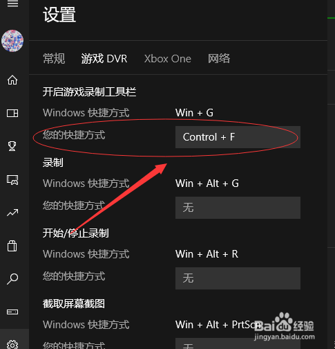 如何启用Win10自带的屏幕录制功能