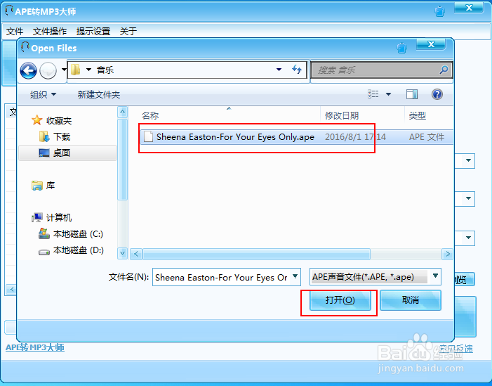 ape格式转换mp3方法 无损音乐格式ape转mp3教程