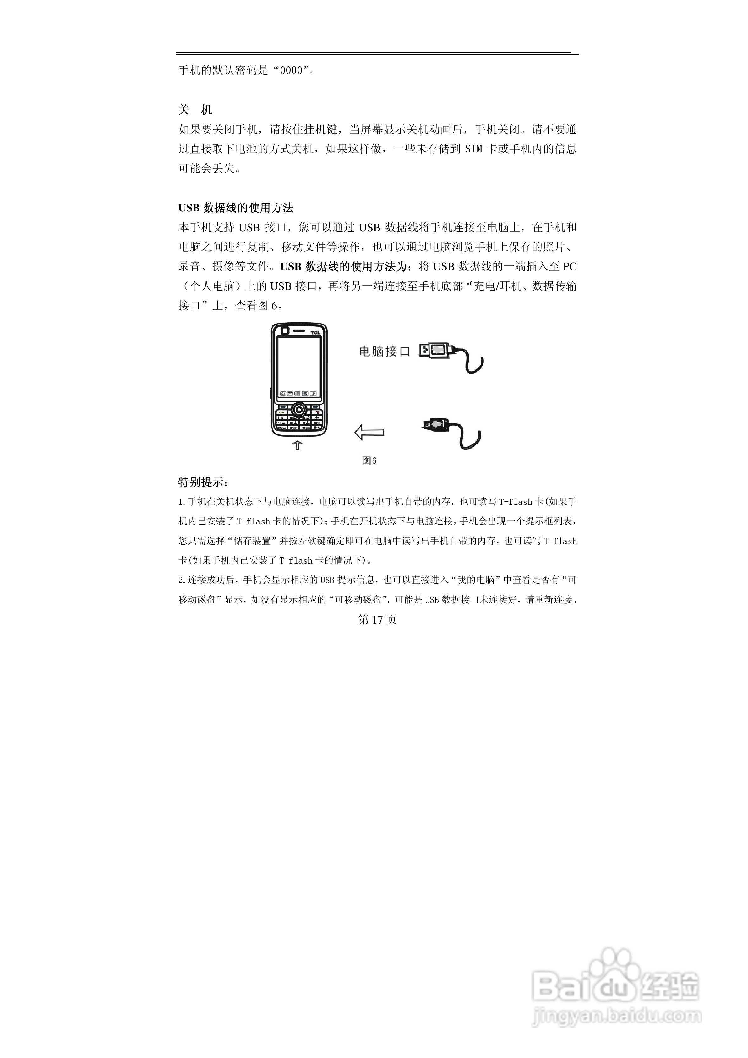 TCL A800手机使用说明书:[2]