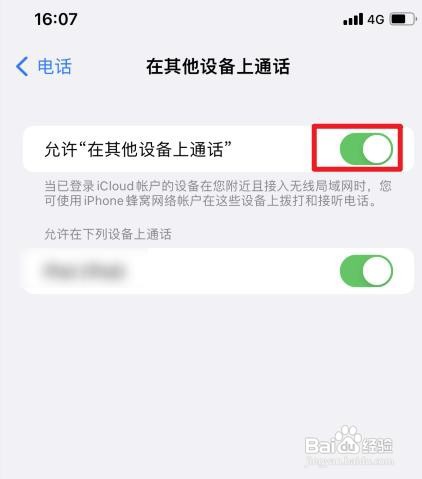两个苹果手机来电话怎么关闭同时响