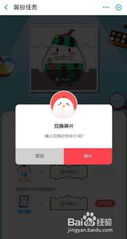 如何给蚂蚁庄园小鸡穿上大西瓜套装