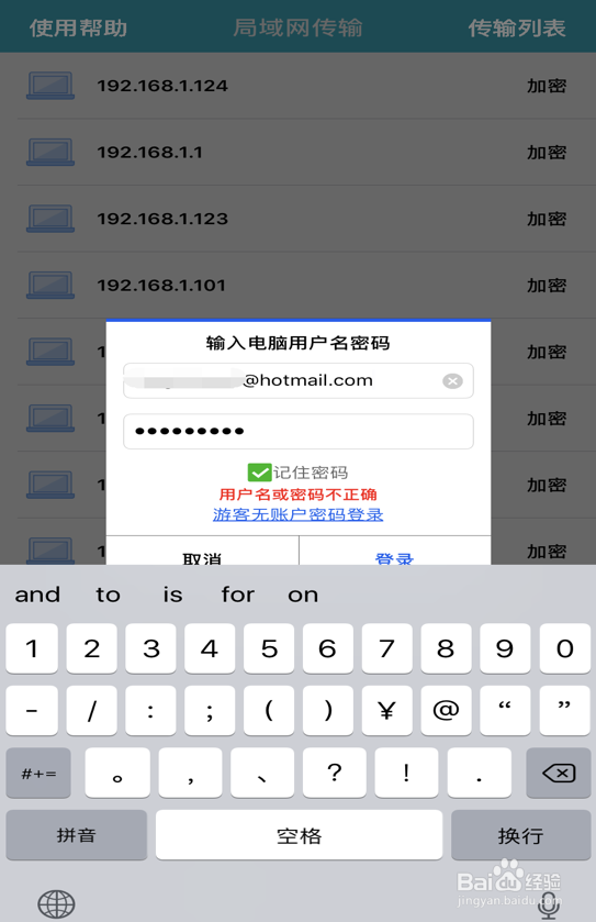 文件宝iOS APP局域网传输/播放功能怎么使用
