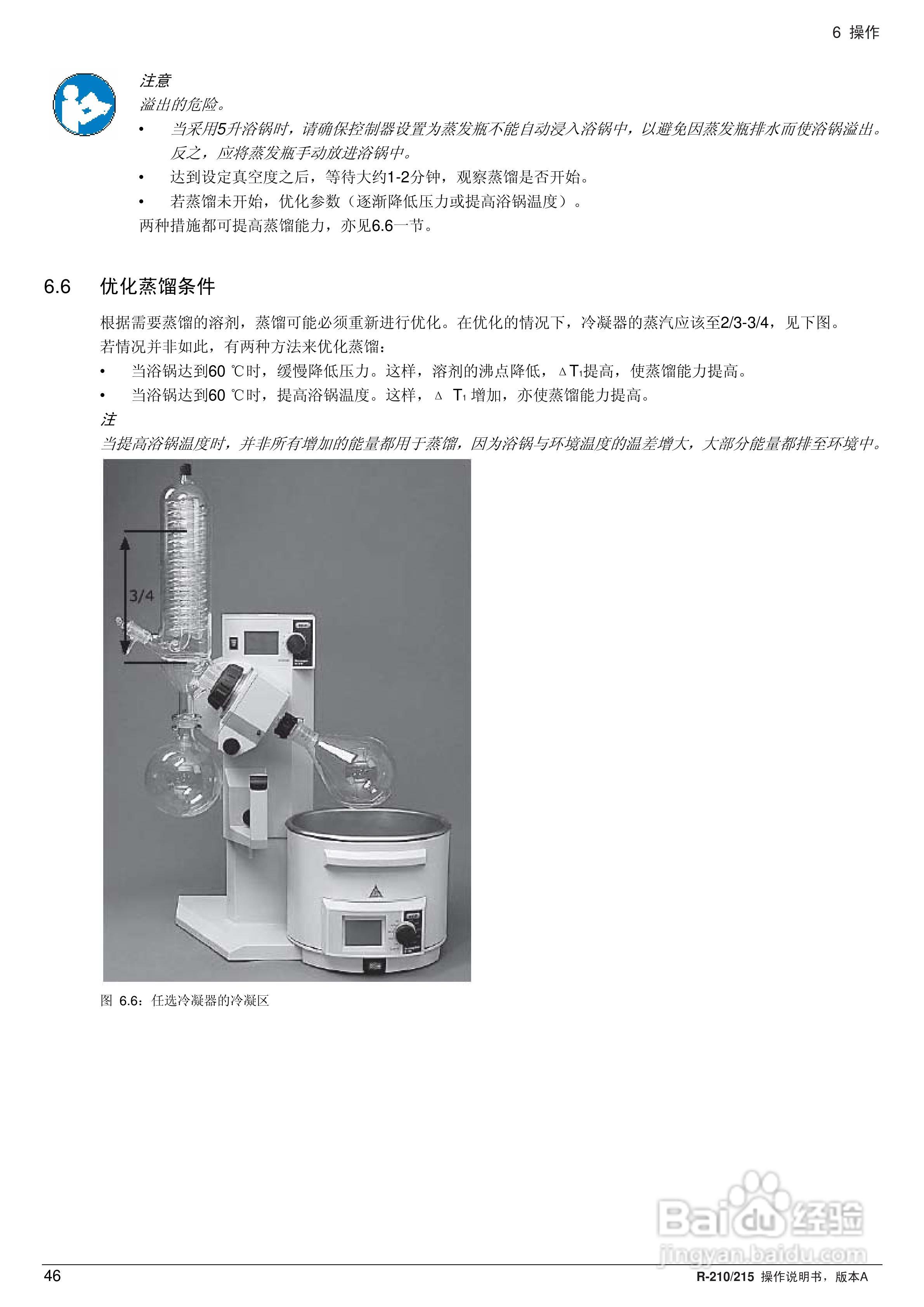 瑞士BUCHI R210旋转蒸发仪操作手册:[5]
