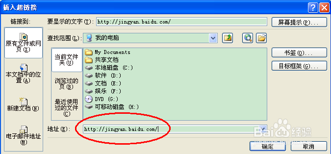 Word2007如何设置超链接