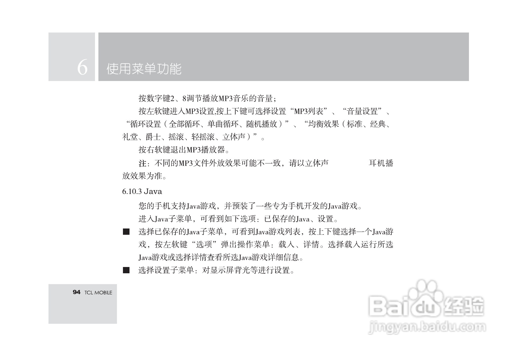 TCL M560手机使用说明书:[10]