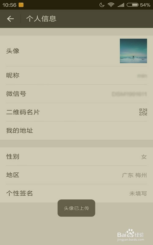 如何更换手机微信头像