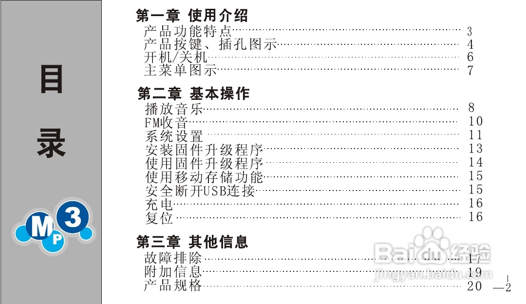OPPO X1 MP4播放器说明书:[1]