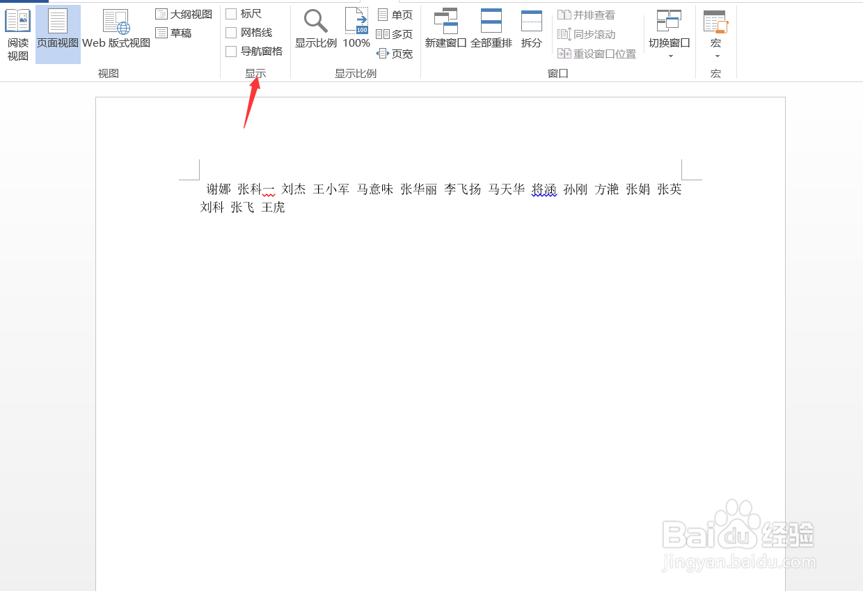 Word怎样添加网格线