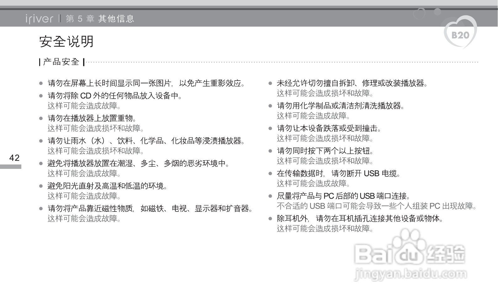 艾利和B20 MP3播放器使用说明书:[5]