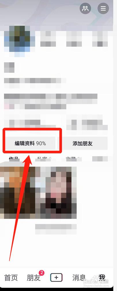 抖音怎么隐藏抖音商城？