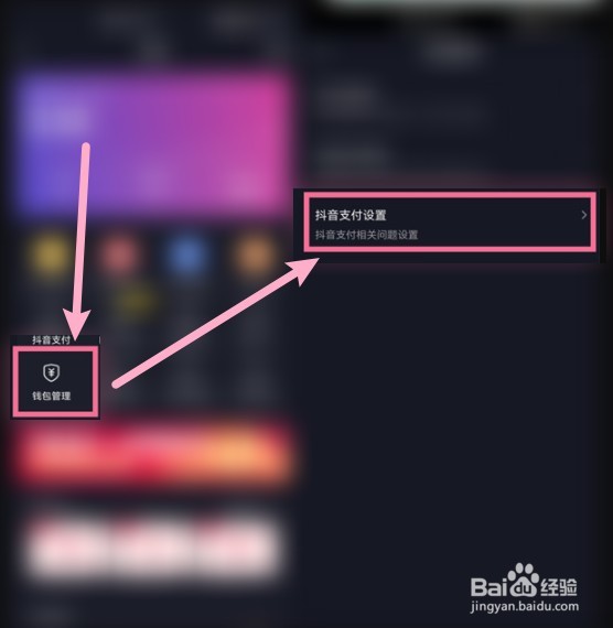 抖音怎么修改支付密码