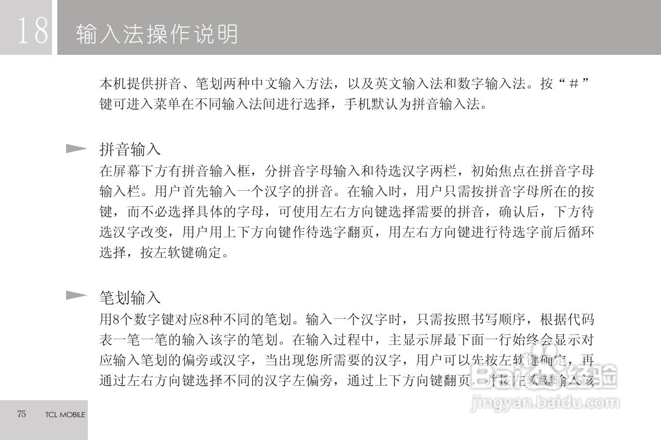 TCL C608手机使用说明书:[8]