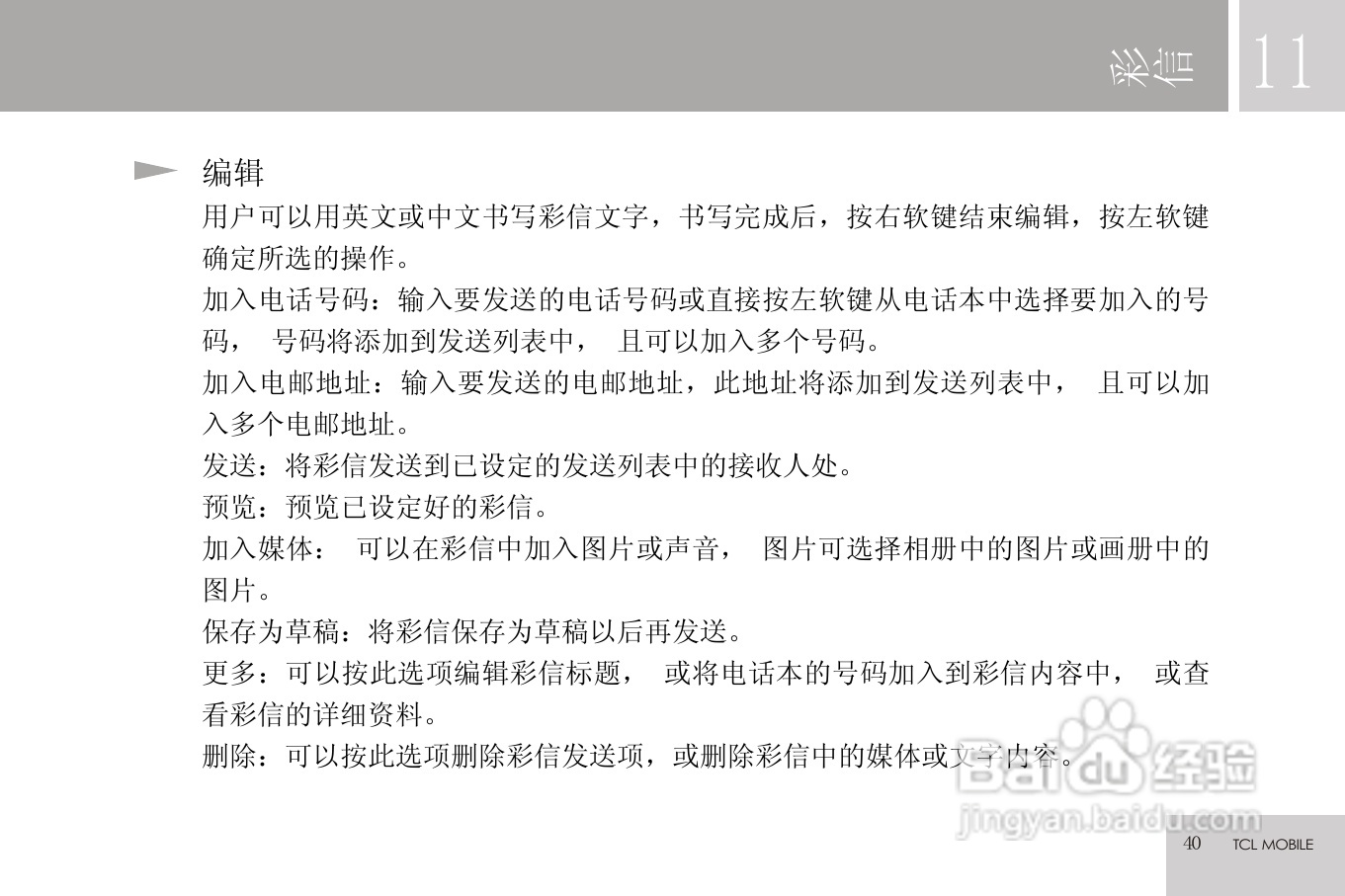 TCL C608手机使用说明书:[5]
