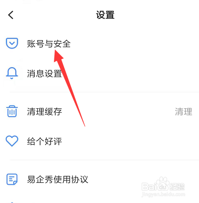 在手机易企秀中如何注销账号