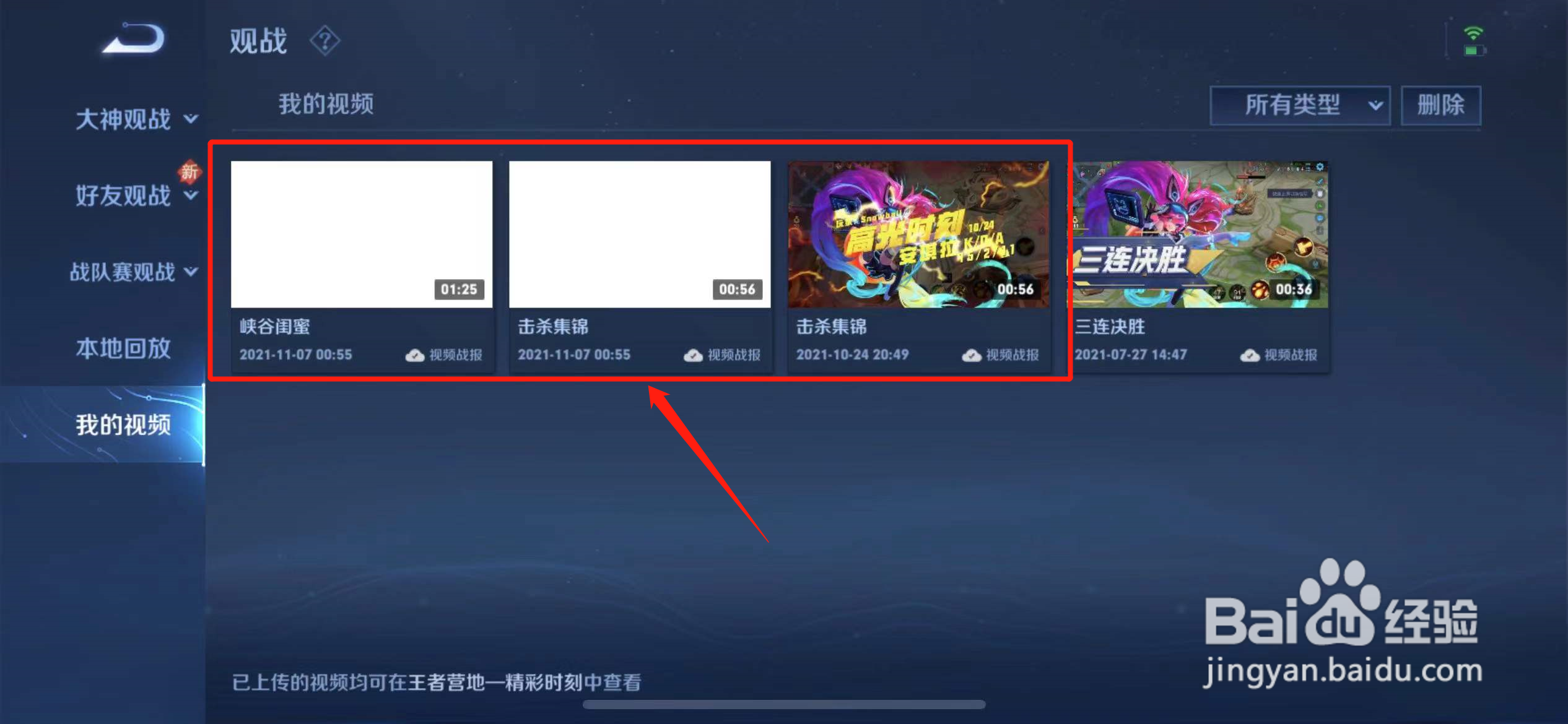 王者击杀集锦保存在哪里了