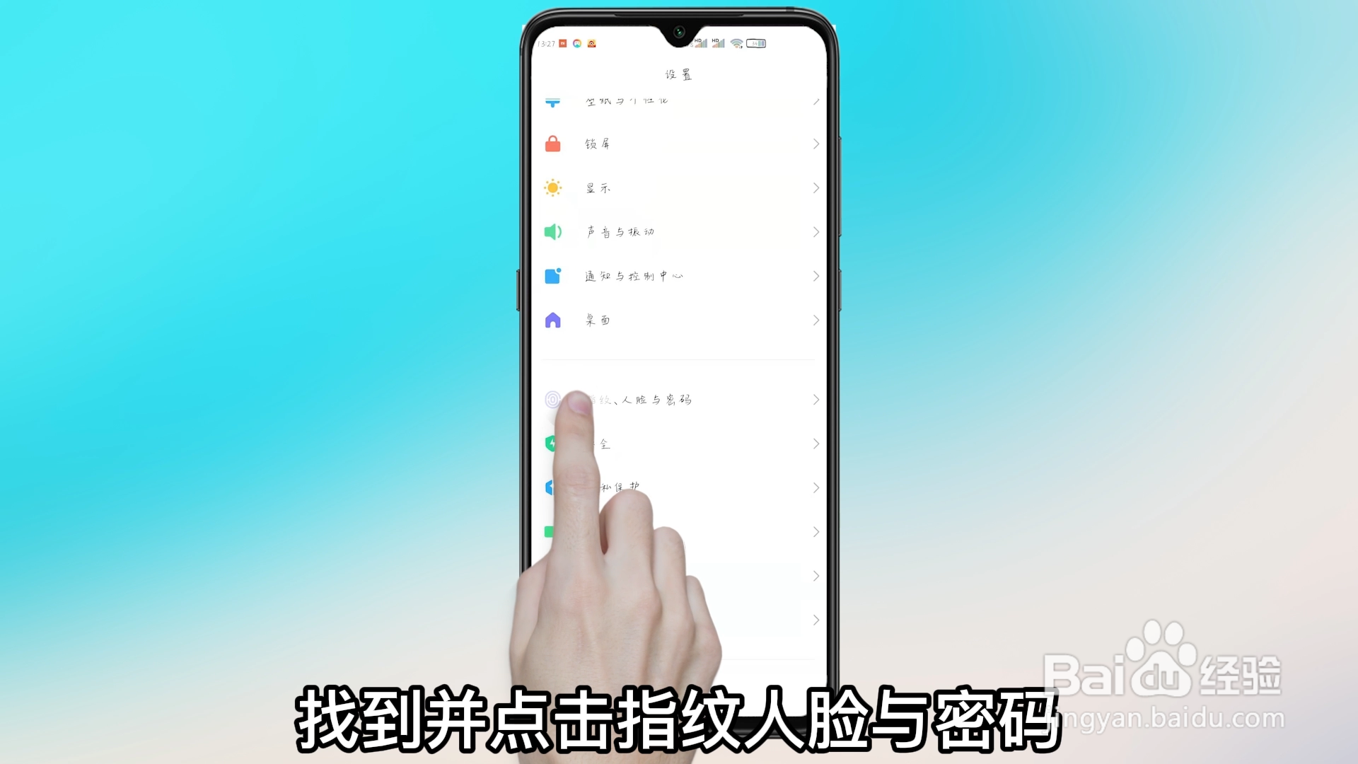 手机密码怎么设置