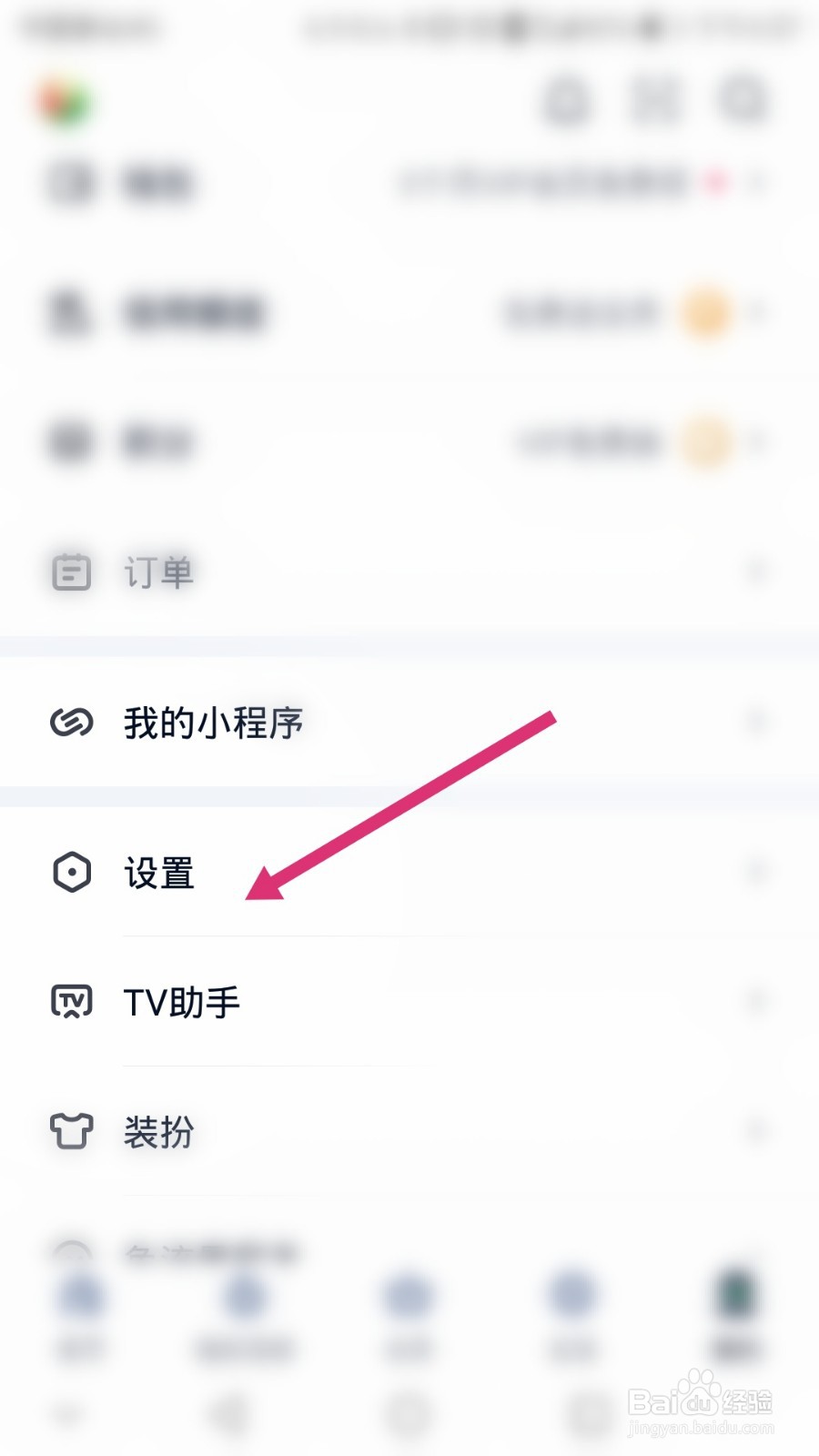 爱奇艺软件如何更换绑定的手机号