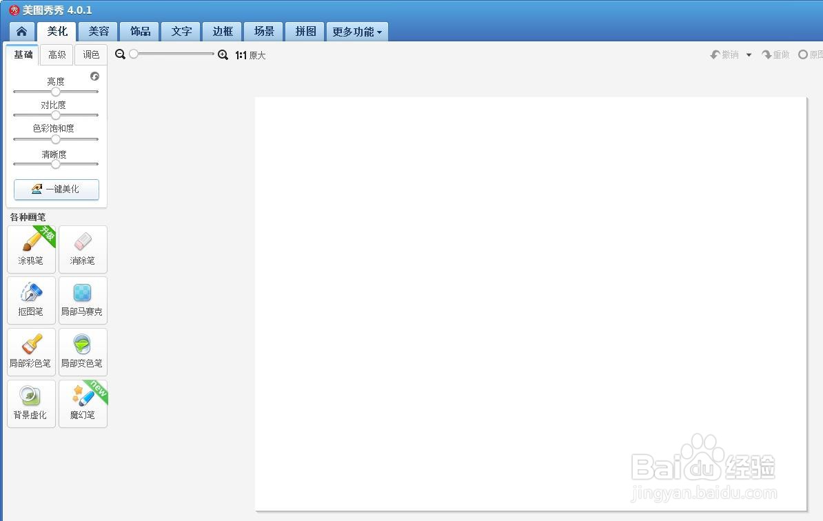 美图秀秀灰色渐变背景怎么做