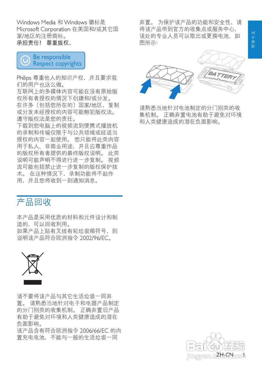 飞利浦SA2446BT MP3播放器使用说明书:[1]