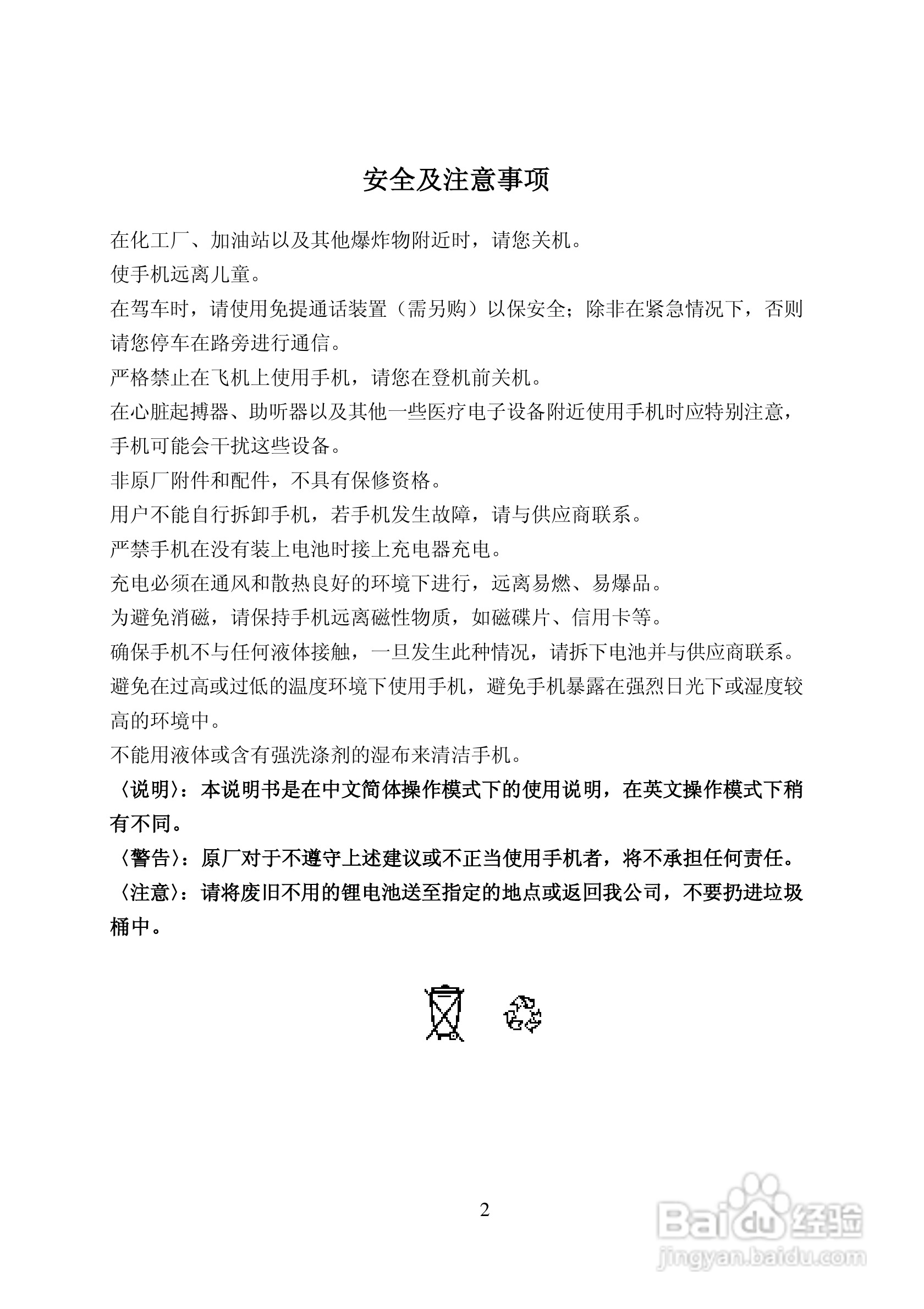 TCL C808手机使用说明书:[1]