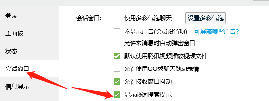 电脑QQ如何显示热词搜索提示