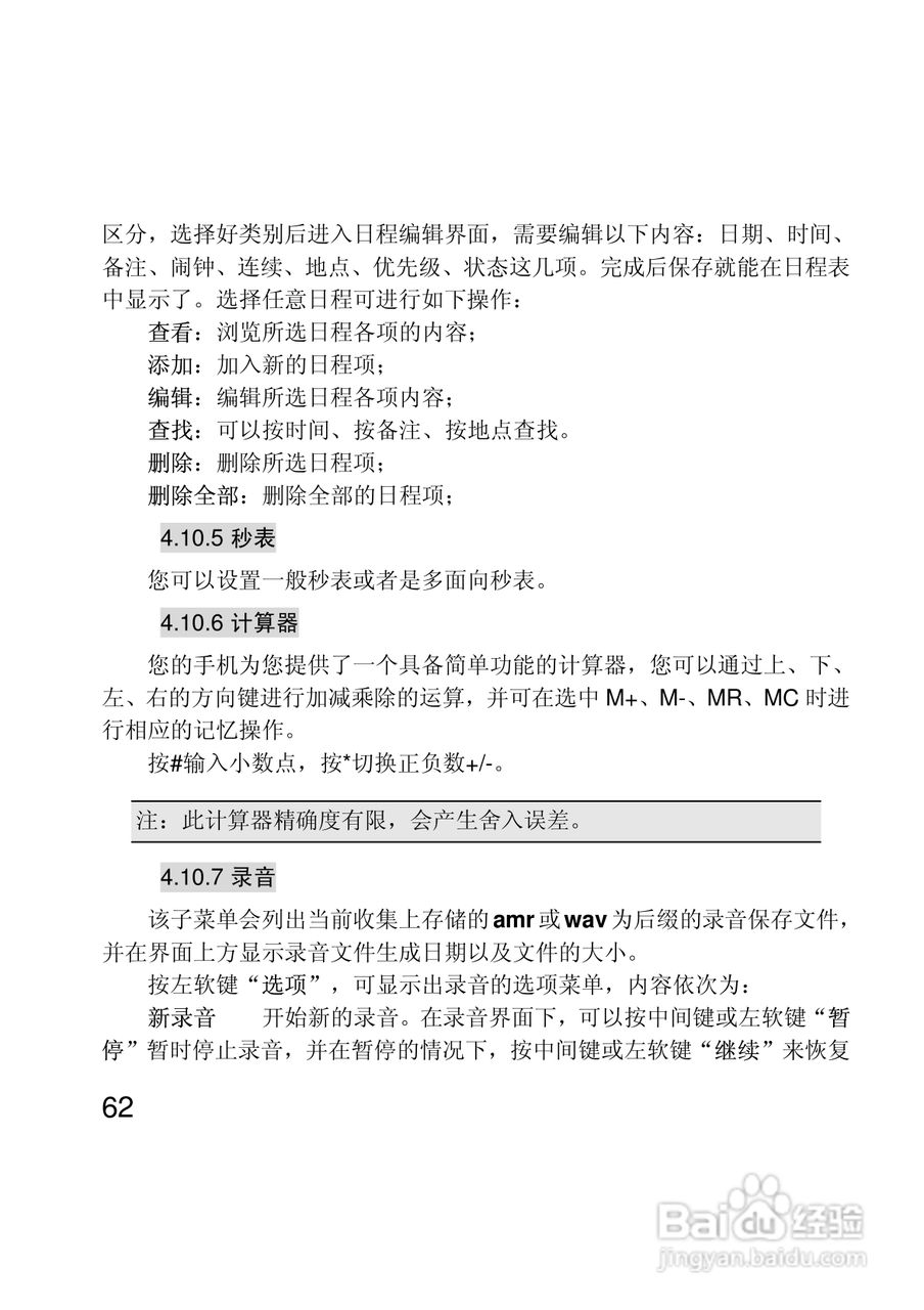 联想Lenovo A330手机使用说明书:[7]