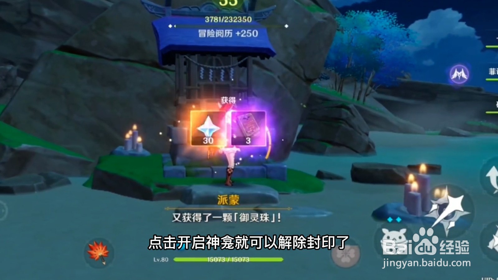 原神海祇之眼怎么解除封印