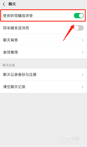 安卓微信耳机模式怎么取消