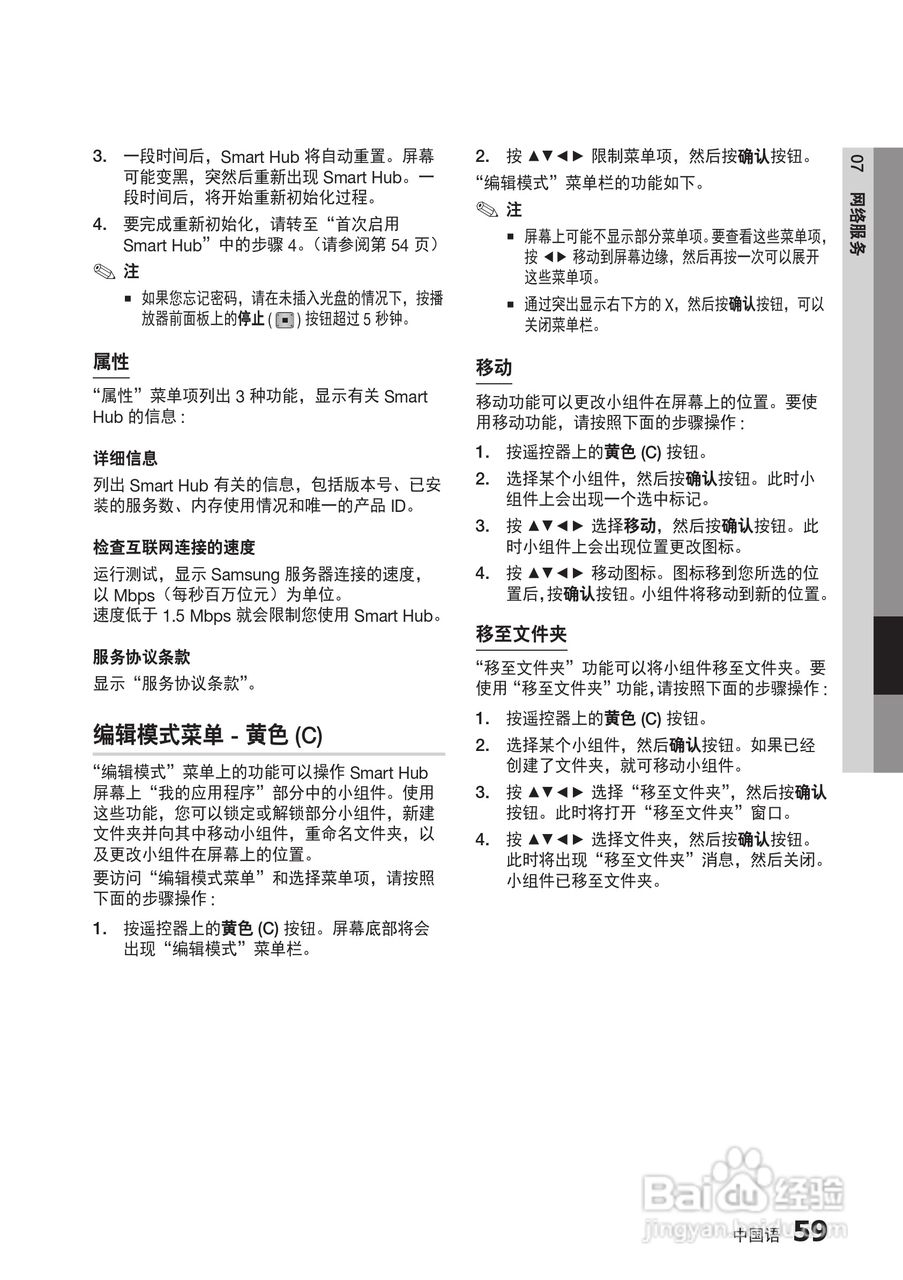 三星BD-D5500高清播放机使用说明书:[14]