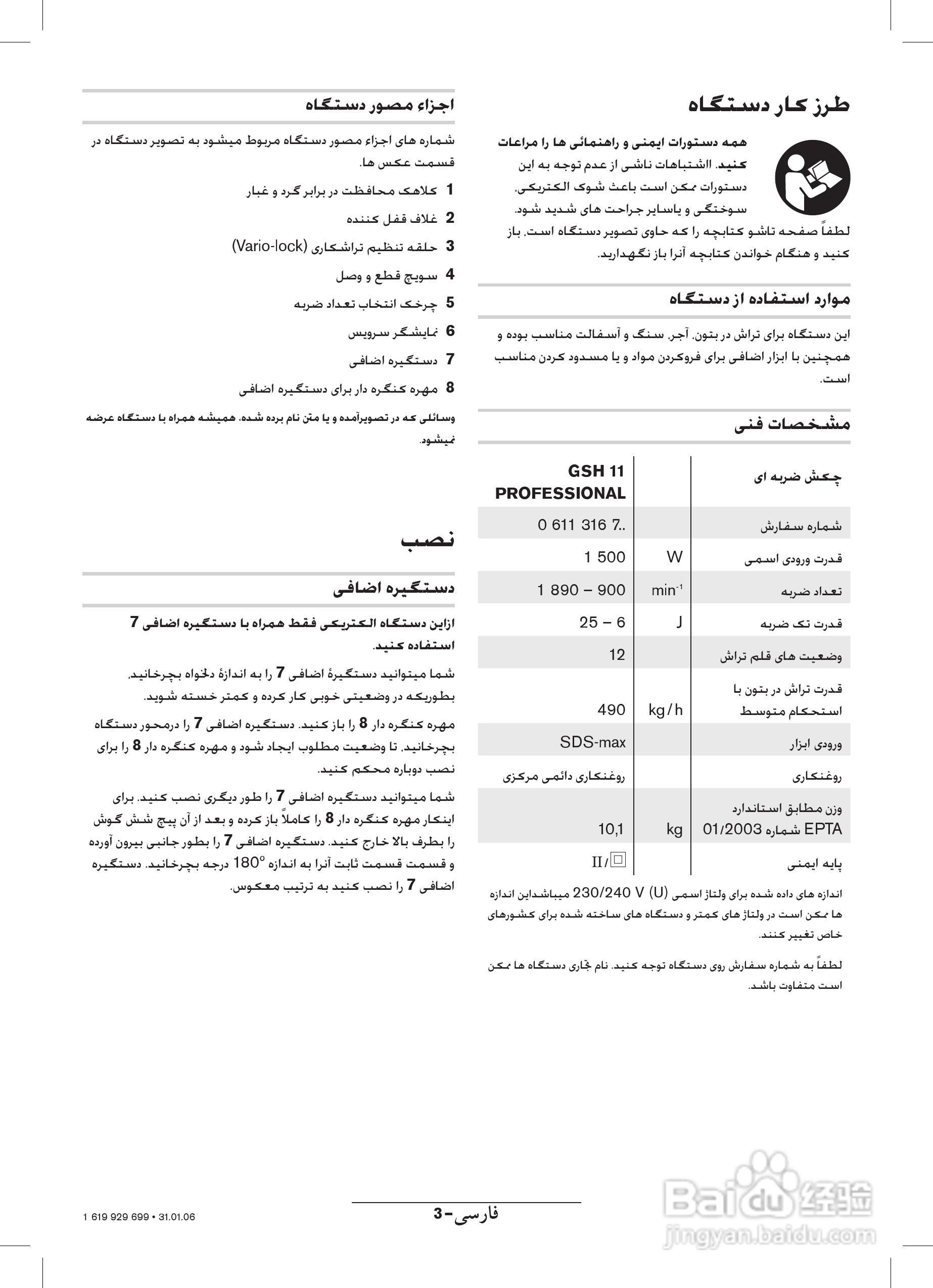 博世GSH11E五坑电镐操作说明书:[5]