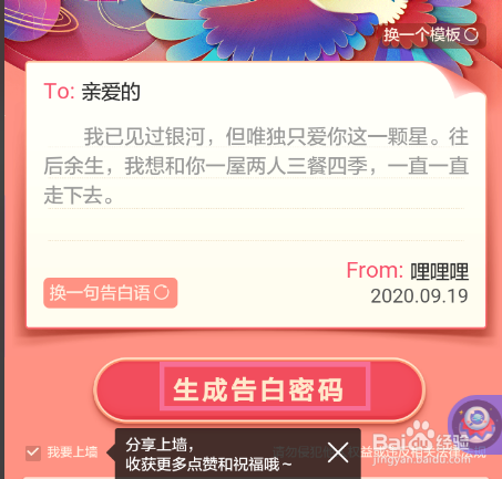 百度传情功能怎样使用