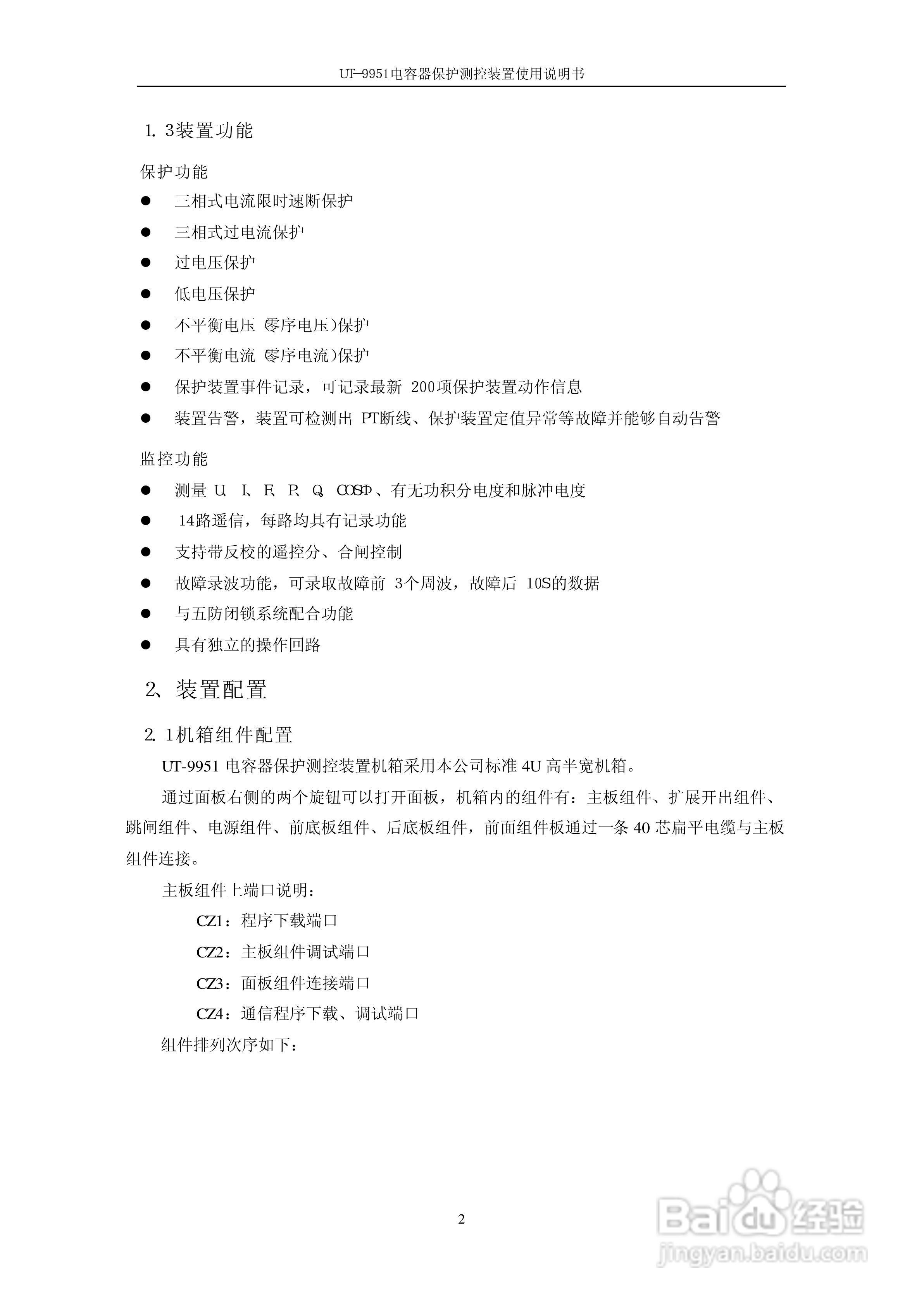 UT-9951电容器保护测控装置使用说明书:[1]