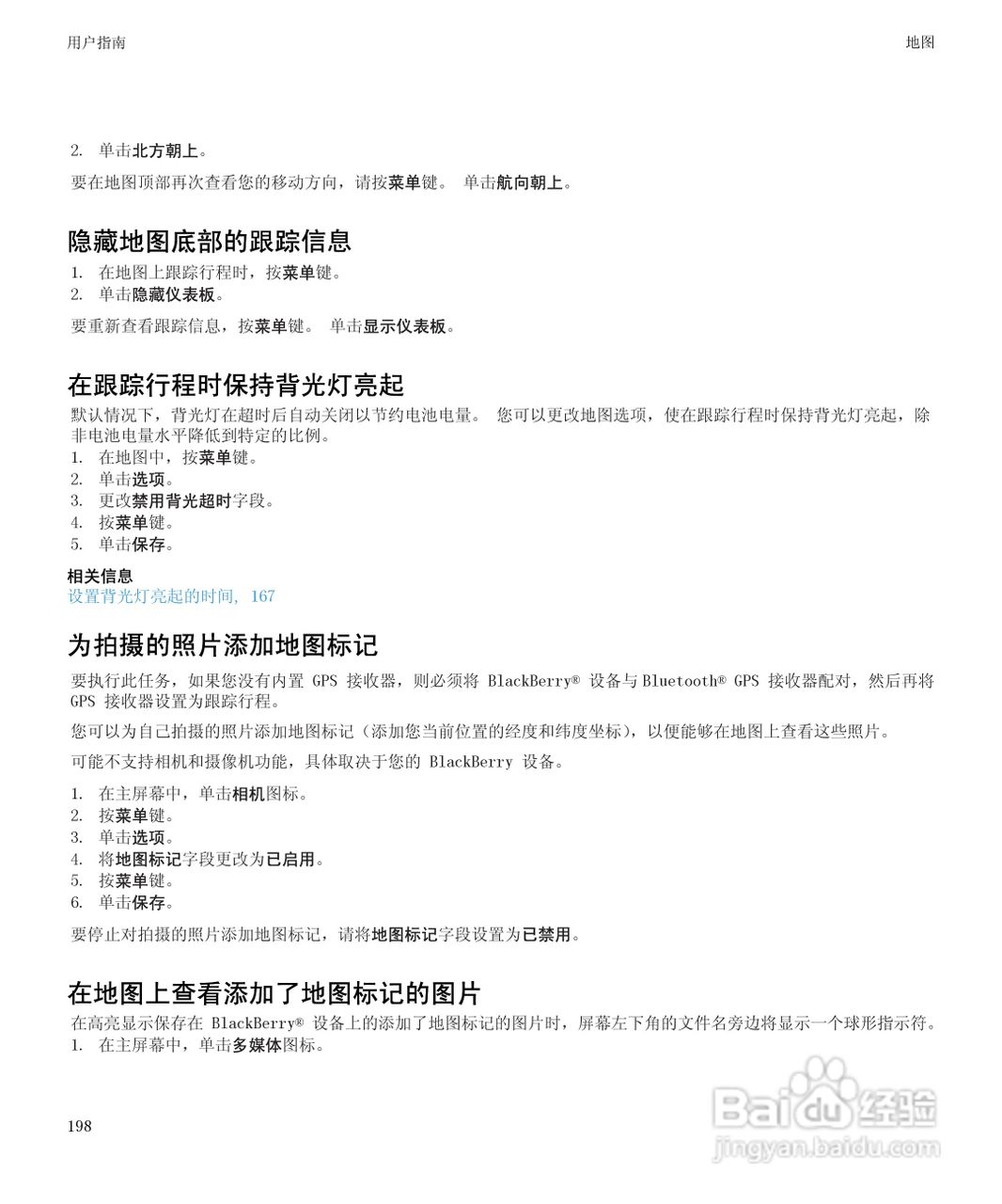 黑莓8520手机使用说明书:[20]