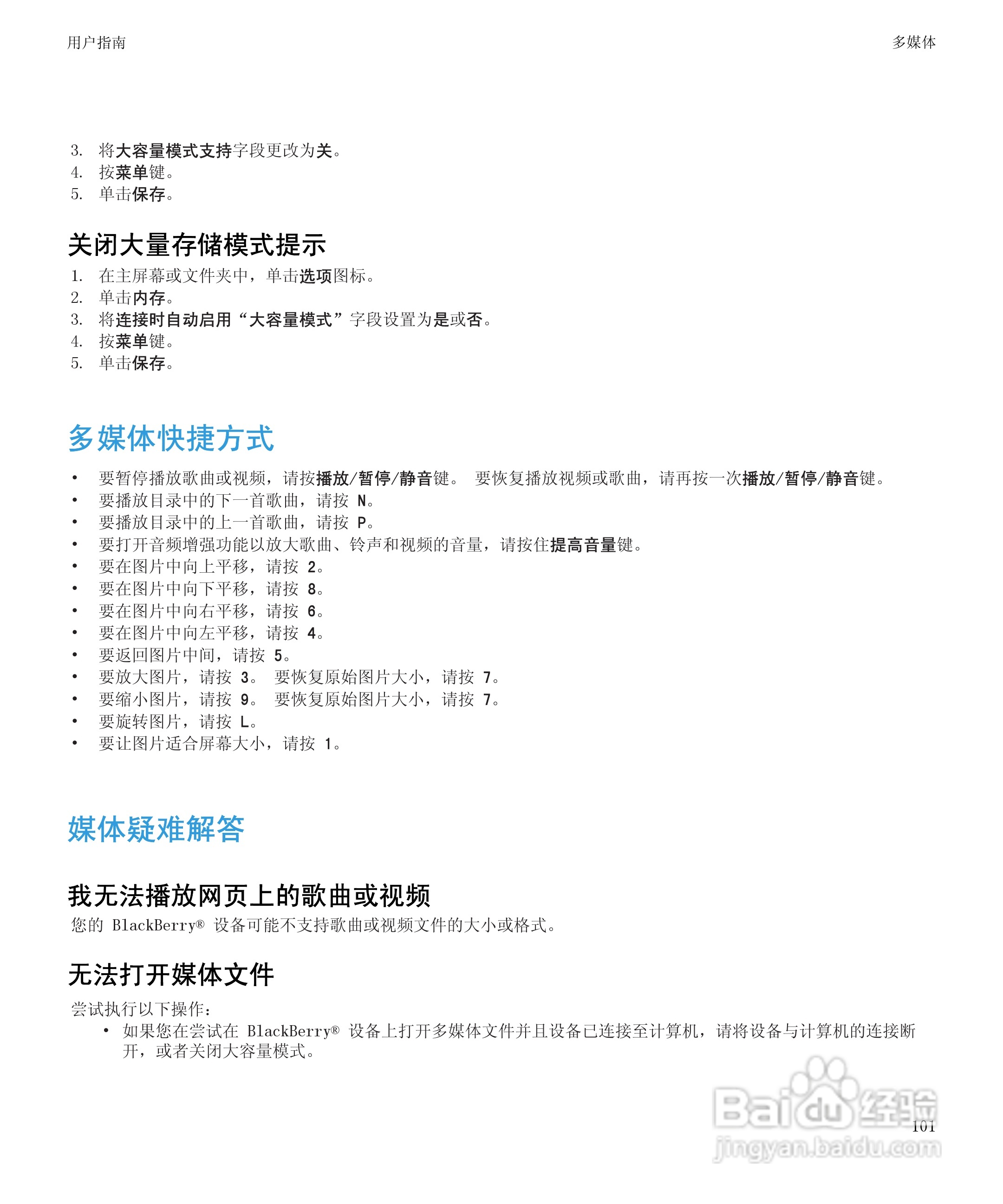 黑莓8520手机使用说明书:[11]