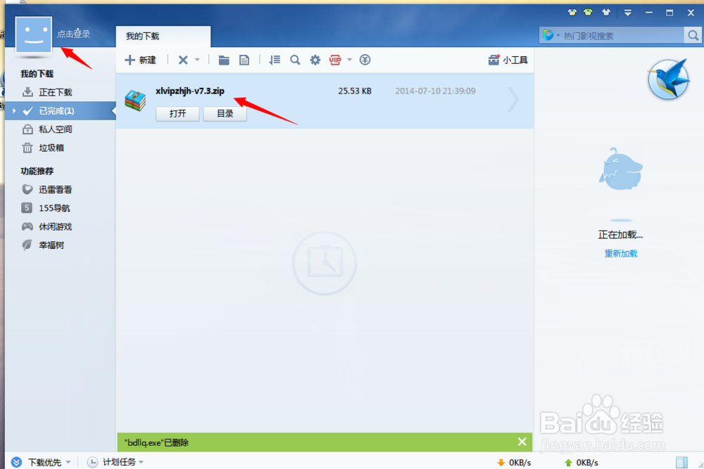 怎么免费成为迅雷高级会员