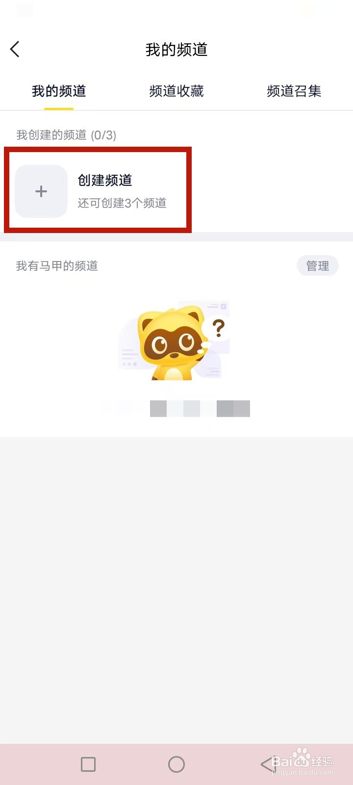 YY怎么创建我的频道