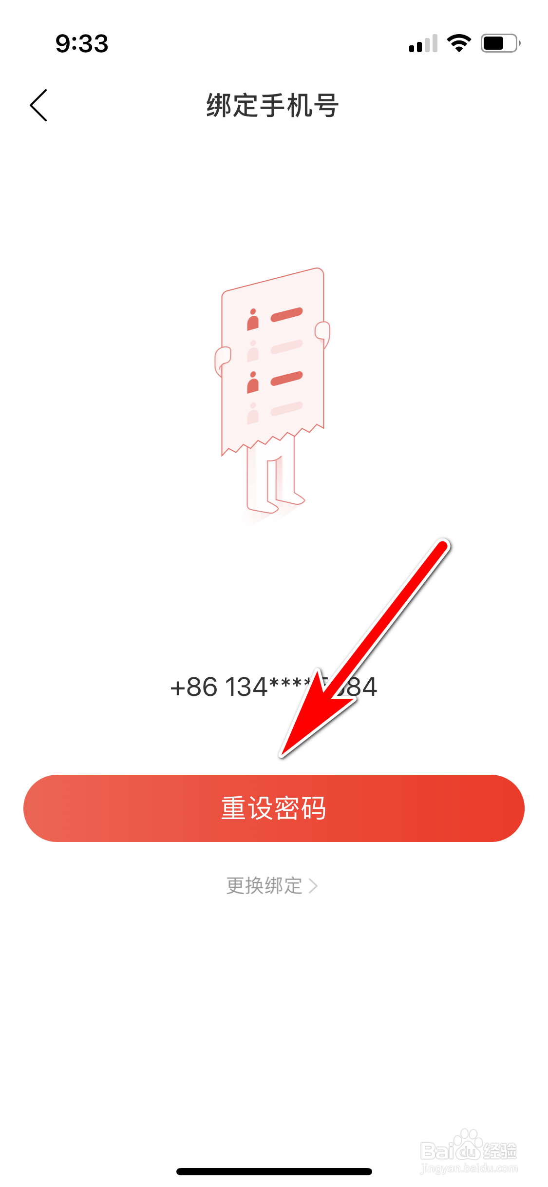 网易云音乐怎么重设登录密码