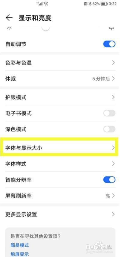 荣耀v40在哪里设置调整字体大小