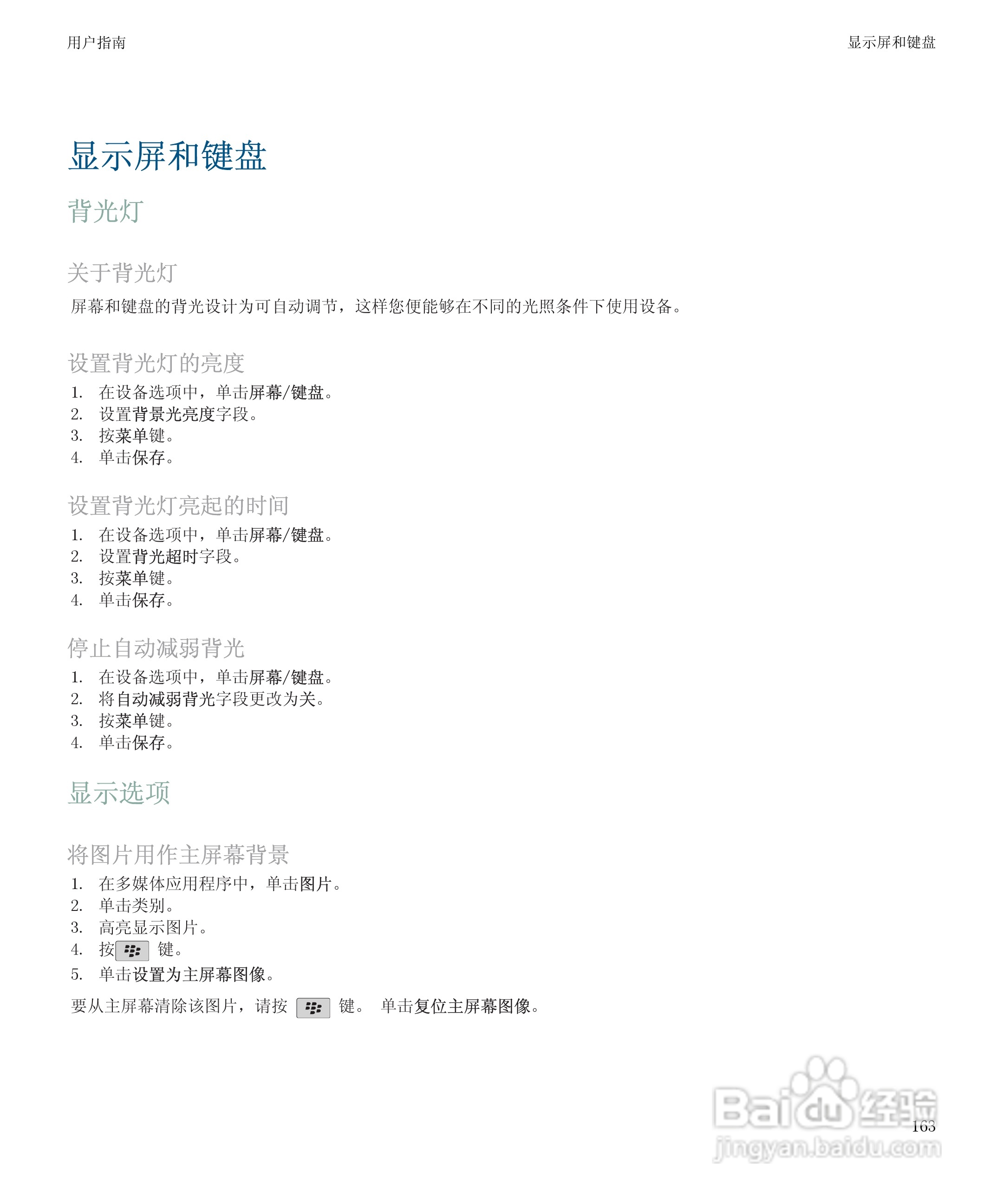 黑莓BlackBerry Storm 8900手机使用说明书:[17]