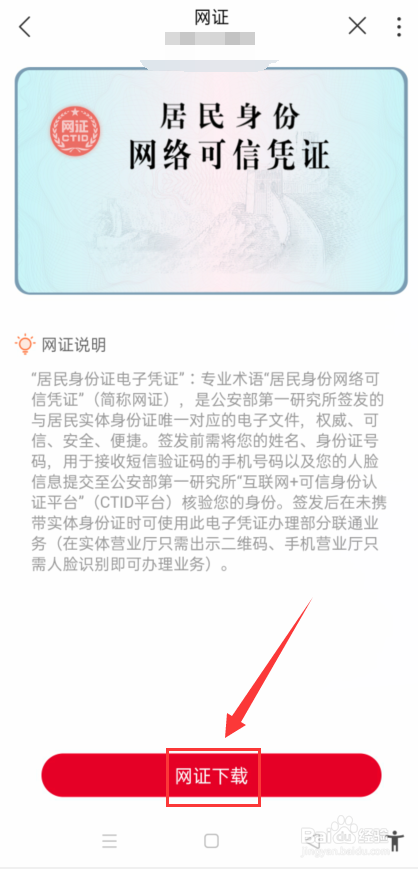 中国联通怎么下载自己的网证