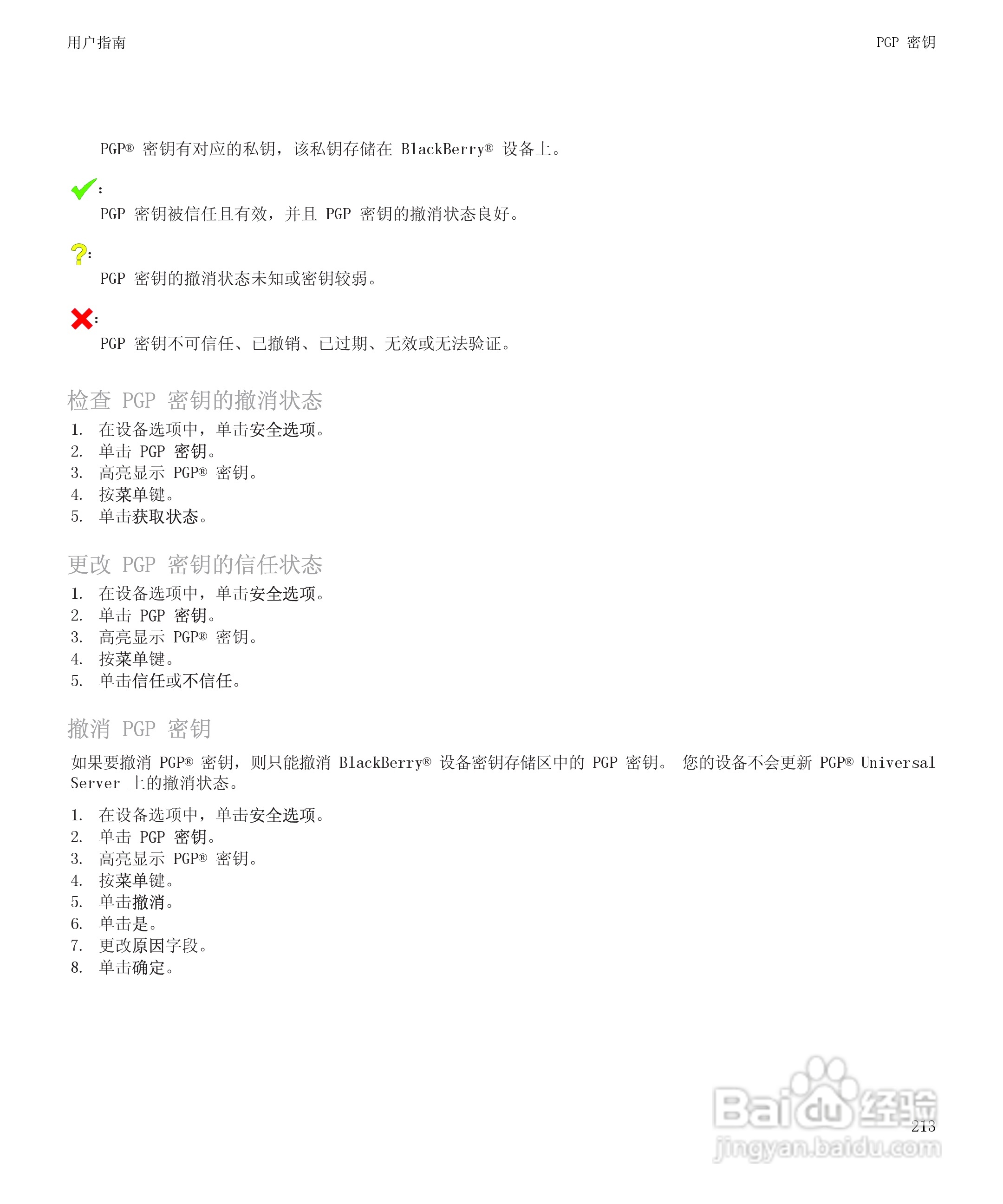 黑莓9500手机使用说明书:[22]