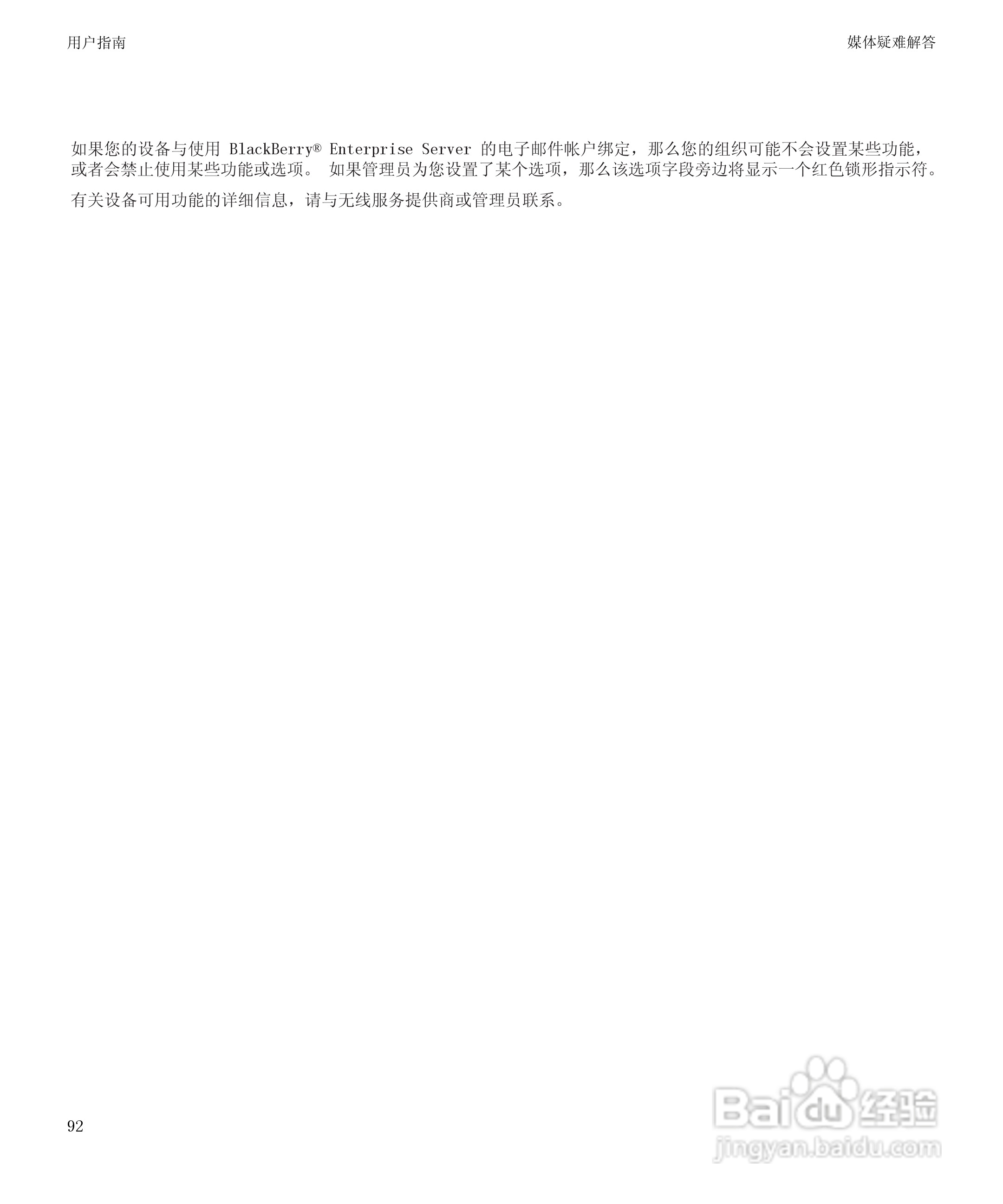 黑莓9500手机使用说明书:[10]