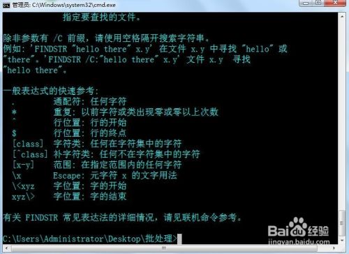 批处理入门教程-findstr正则表达式(一)