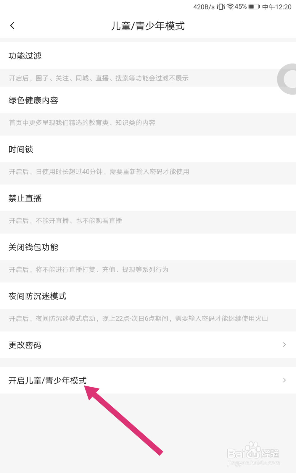 火山小视频如何开启青少年模式