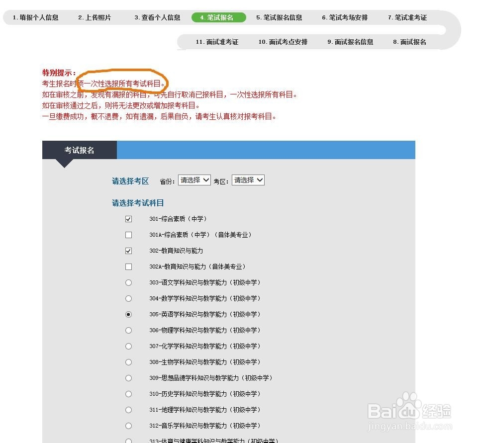 教师资格证报考时要注意什么