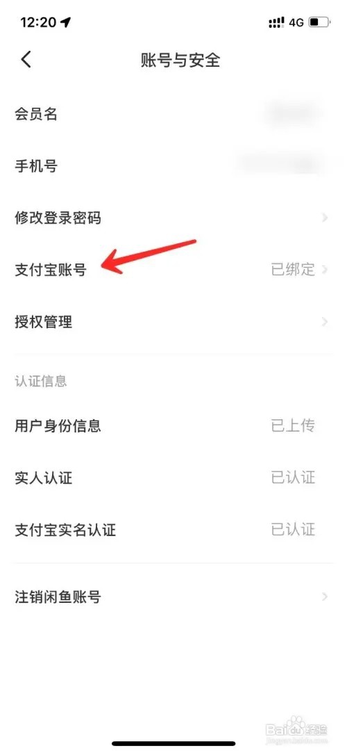 怎么修改闲鱼绑定的支付宝账号