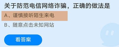 蚂蚁庄园23年9月14日今日最新答案是什么呢